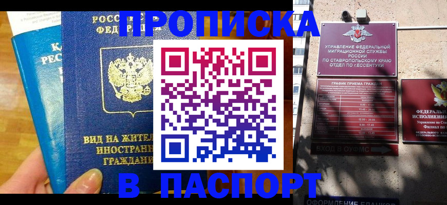 прописка регистрация в Шилке